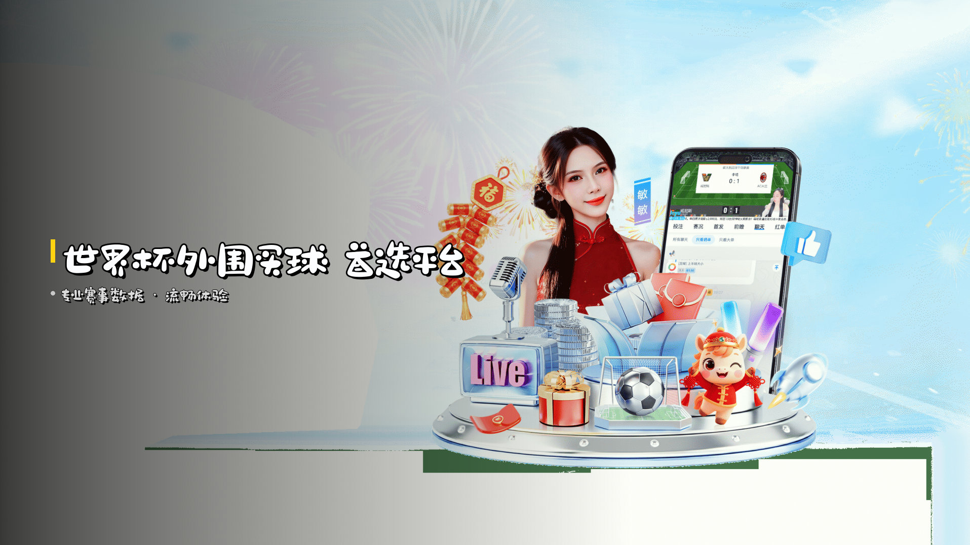 <strong>世界杯外围买球</strong> 首选平台