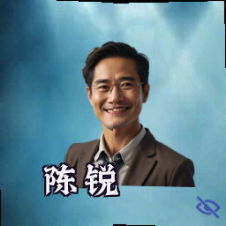 陈锐